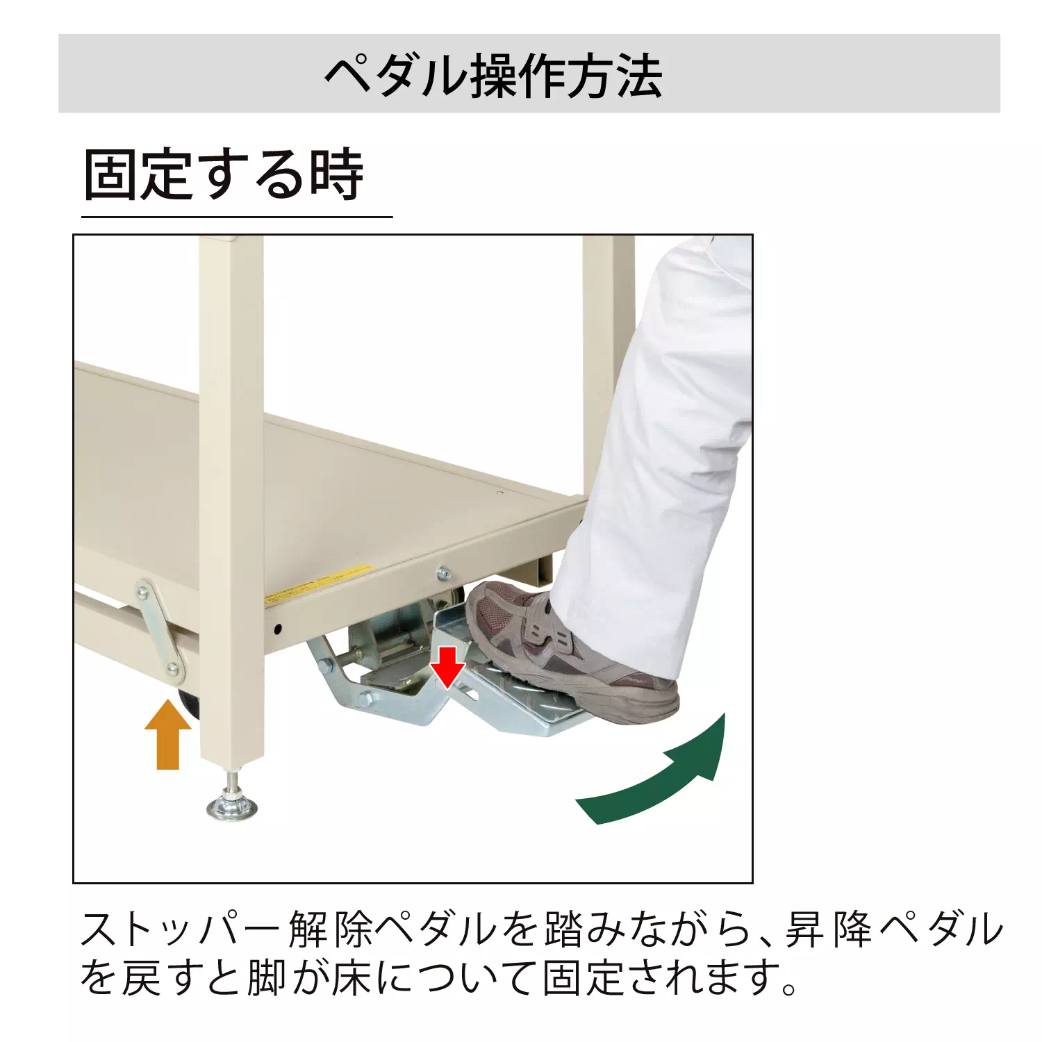 ペダル移動タイプ（固定時3000kg） H922mm